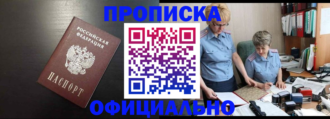 прописка от собственника в Константиновске