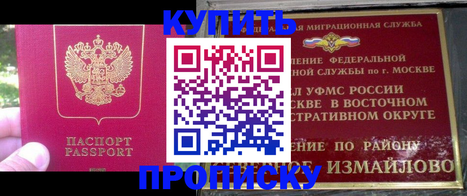 прописка паспорт в Константиновске