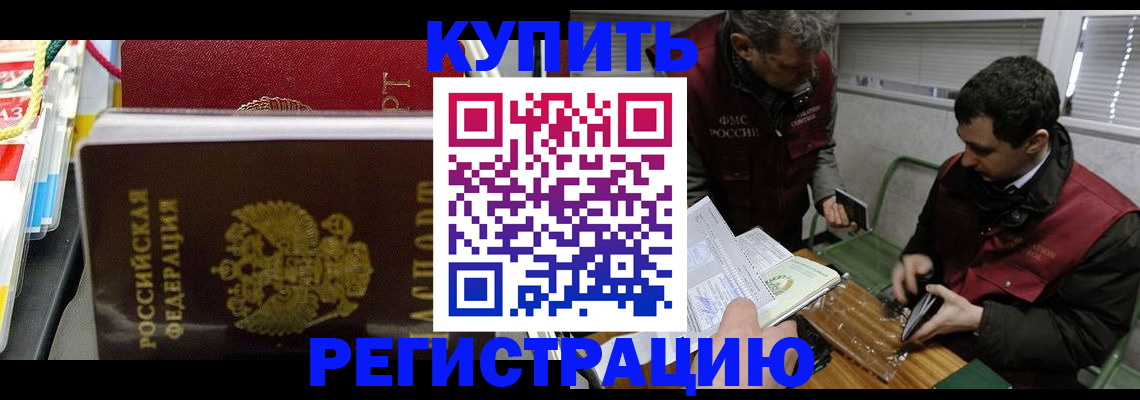 прописка поиск в Константиновске