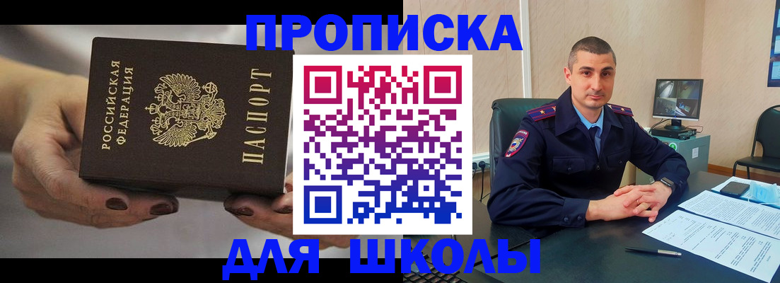 прописка в Константиновске