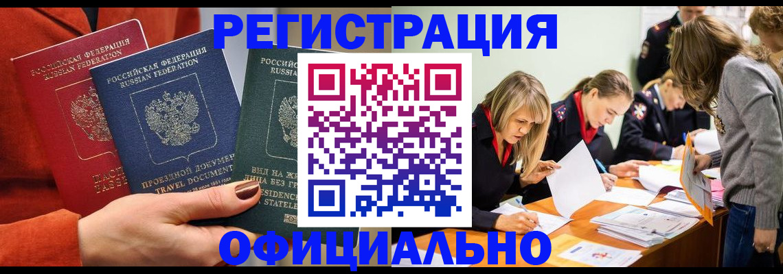 прописка для военкомата в Константиновске
